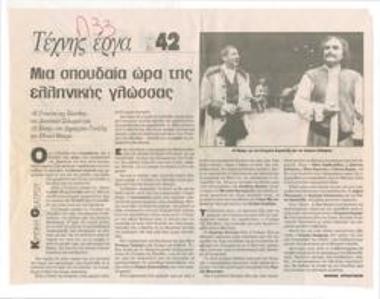 A great time for the Greek language. Dionysios Solomos' 