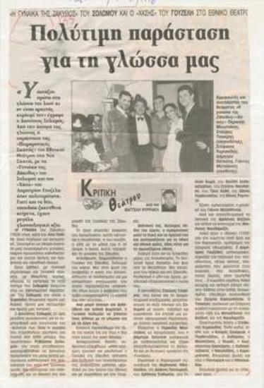 Valuable performance for our language. Dionysios Solomos' 