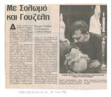 With Dionysios Solomos and Dimitrios Gouzelis. Opening on Saturday at the Experimental Stage of the National Theatre