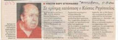 Kostas Rigopoulos is in critical condition