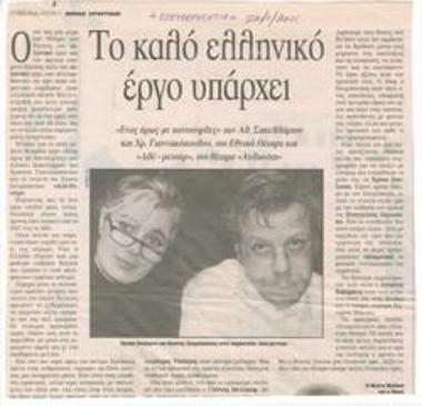 The good Greek play exists. 