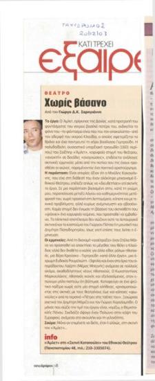 Χωρίς βάσανο