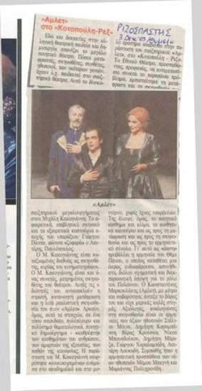 Στις σκηνές του Εθνικού Θεάτρου. [