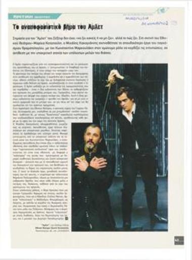 Το αναποφασιστικό βήμα του Άμλετ