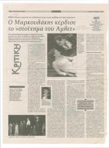 Ο Μαρκουλάκης κέρδισε το 