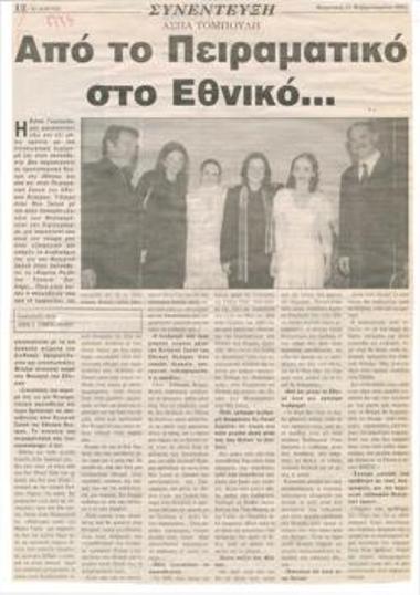 Aspa Tompouli. From the Experimental to the National Theatre...