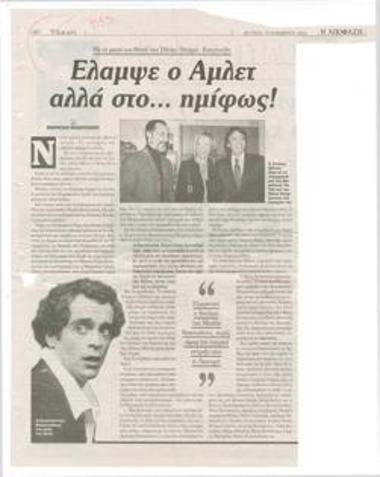 Έλαμψε ο 