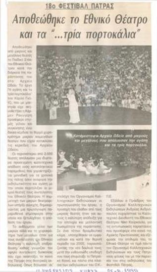 18th Patras Festival. The National Theatre and 