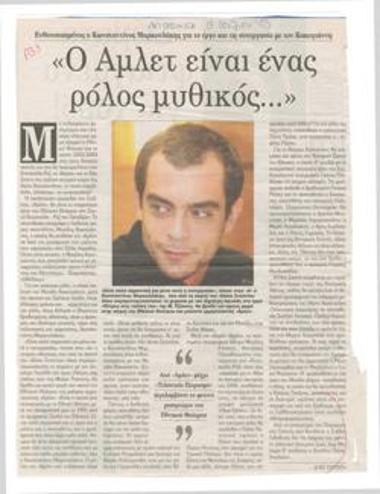 Ο Άμλετ είναι ένας ρόλος μυθικός... Ενθουσιασμένος ο Κωνσταντίνος Μαρκουλάκης για το έργο και τη συνεργασία με τον Κακογιάννη