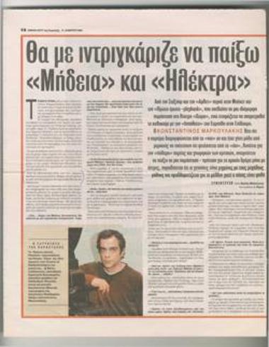 Θα με ιντριγκάριζε να παίξω 