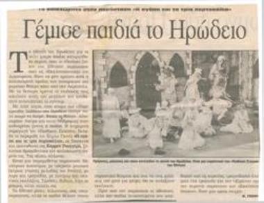 Herodion was full of children. Overcrowdedness in the performance 