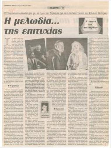 The melody of...success. Performance-revelation with Strindberg's play from the New Stage of the National Theatre, 