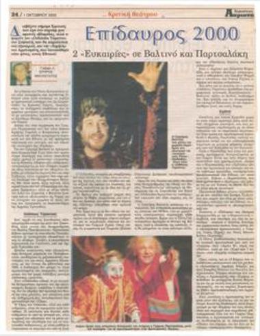 Επίδαυρος 2000. 2 