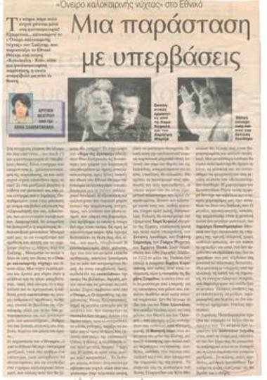 A Midsummer Night's Dream at the National Theatre. A performance with excesses