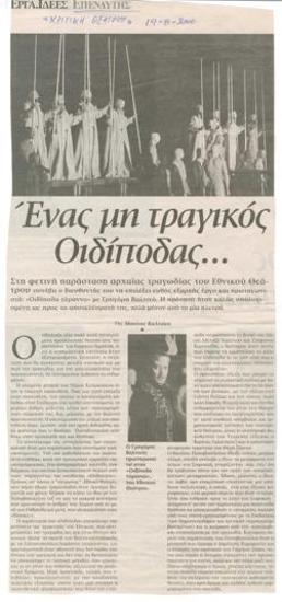 Ένας μη τραγικός Οιδίποδας...