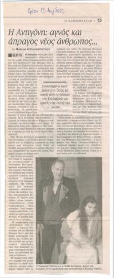 Η Αντιγόνη, αγνός και άπραγος νέος άνθρωπος...