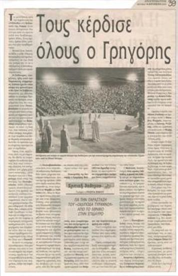 Τους κέρδισε όλους ο Γρηγόρης. Για την παράσταση του 