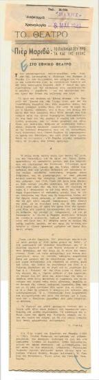 Πιερ Μαριβώ 