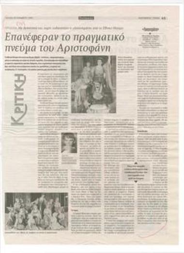 They brought back the true spirit of Aristophanes. Herodion: 