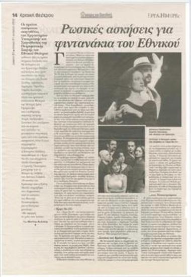 Ρωσικές ασκήσεις για φιντανάκια του Εθνικού