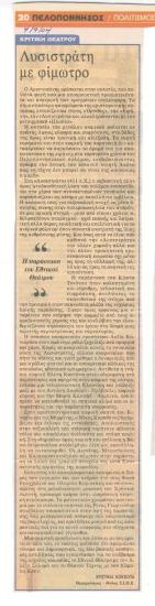 Lysistrate with a gag