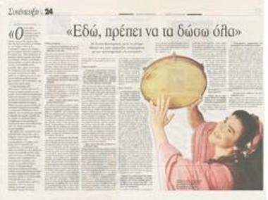 Here, I have to give my best. Lydia Koniordou, after her fruitful tenure in tragedy, faces the Aristophanic 