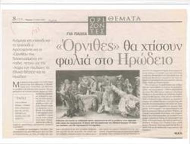 The Birds will build a nest in Herodion