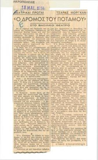 Charles Morgan The River Line. At the Royal Theatre