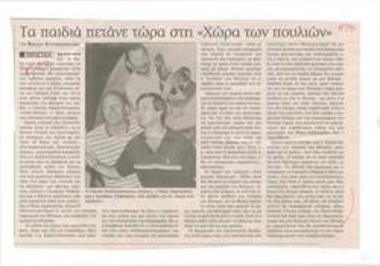 Kids are now flying in 