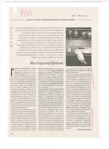 Μια λυτρωτική 