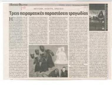 Τρεις πειραματικές παραστάσεις τραγωδίας. 