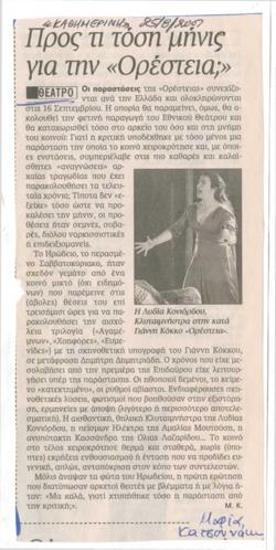 Προς τί τόση μήνις για την 