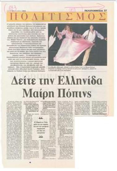 Meet the Greek Mary Poppins