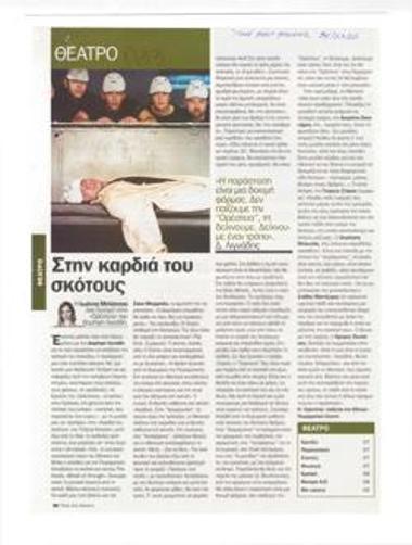 Στην καρδιά του σκότους. Η Ιωάννα Μπλάτσου σας ξεναγεί στην 