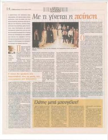 Με τι γίνεται η ποίηση