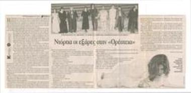 Ντόρτια οι εξάρες στην 