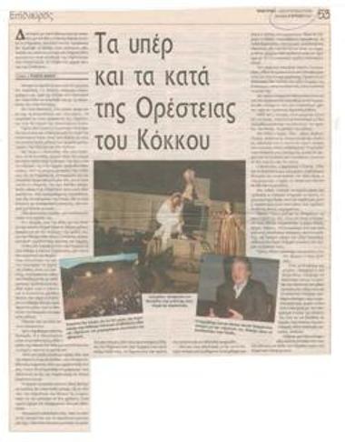 Τα υπέρ και τα κατά της 