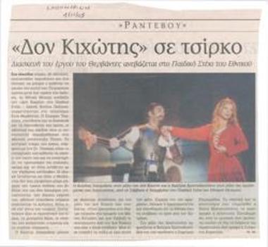 Don Quijote in a circus. An adaptation of Cervantes' play staged at the Children's Home of the National Theatre