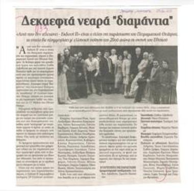 Δεκαεφτά νεαρά 