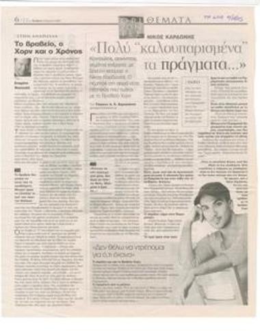 Νίκος Καρδώνης: 