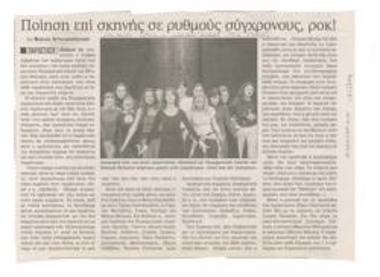 Ποίηση επί σκηνής σε ρυθμούς σύγχρονους, ροκ!