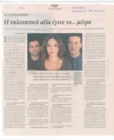 Φένια Παπαδόδημα: 