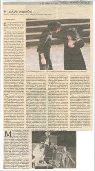 Η μεγάλη κοροϊδία. 