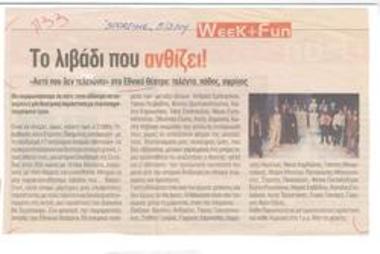 Το λειβάδι που ανθίζει! 