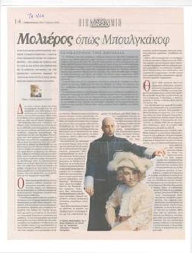 Molière like Bulgakov