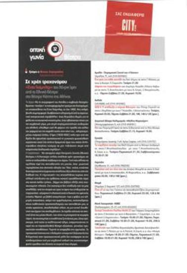 Σε χρέη τροχονόμου. 