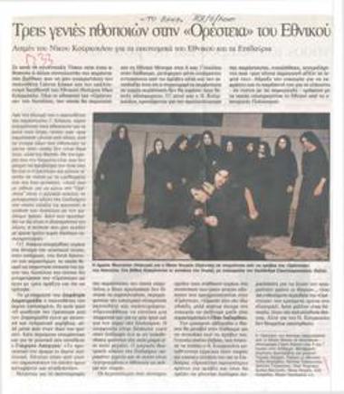 Τρεις γενιές ηθοποιών στην 