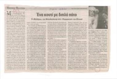 A box with a double bottom. Bulgakov's 