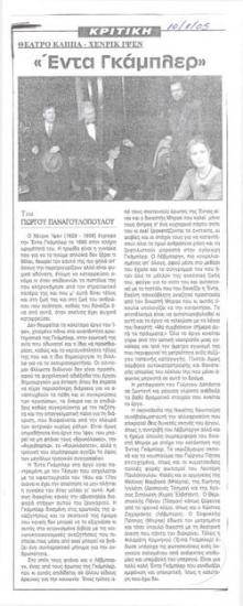 Θέατρο Κάππα, Χένρικ Ίψεν 