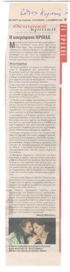 Η υπερήφανη ηρωίδα